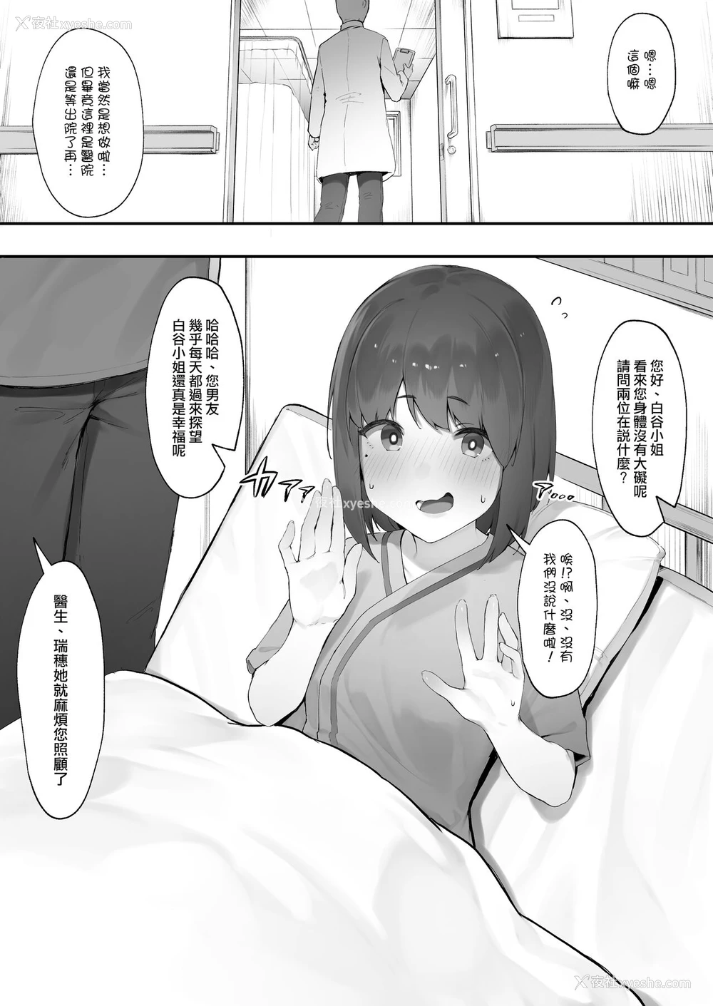 2P - [にぎりうさぎ] 患者のメンタルケア