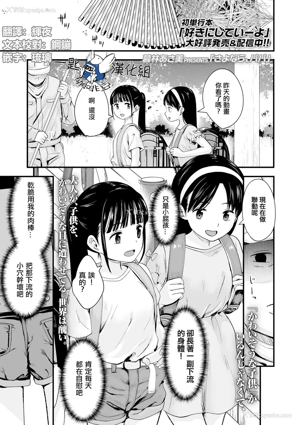 1P - [暮林あさ美] さよなら、パパ (COMIC LO 2022年5月号) [中国翻訳] [DL版]