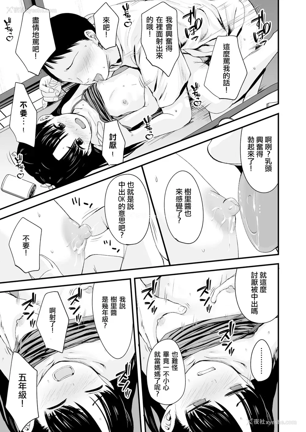 20P - [暮林あさ美] さよなら、パパ (COMIC LO 2022年5月号) [中国翻訳] [DL版]
