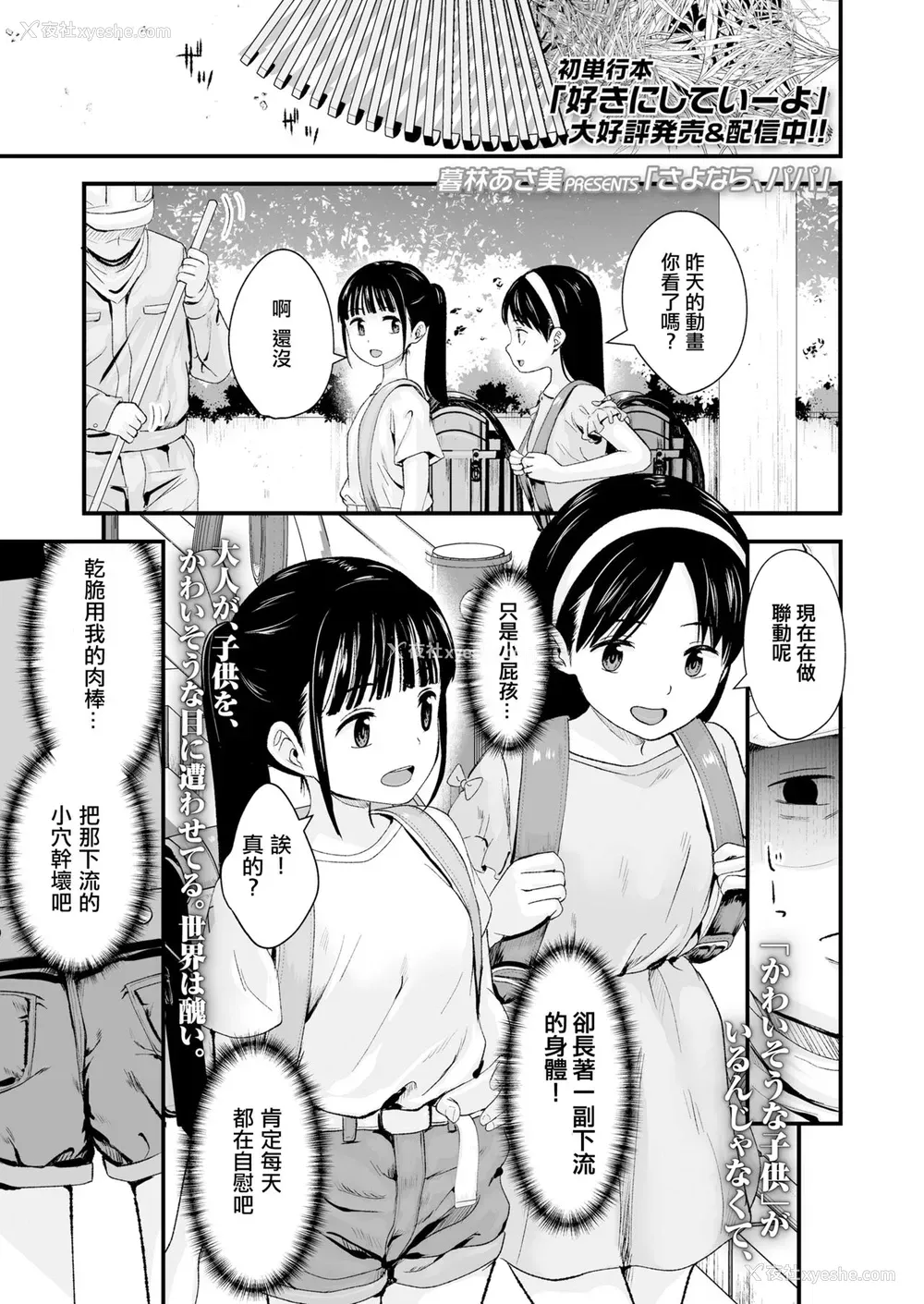 2P - [暮林あさ美] さよなら、パパ (COMIC LO 2022年5月号) [中国翻訳] [DL版]