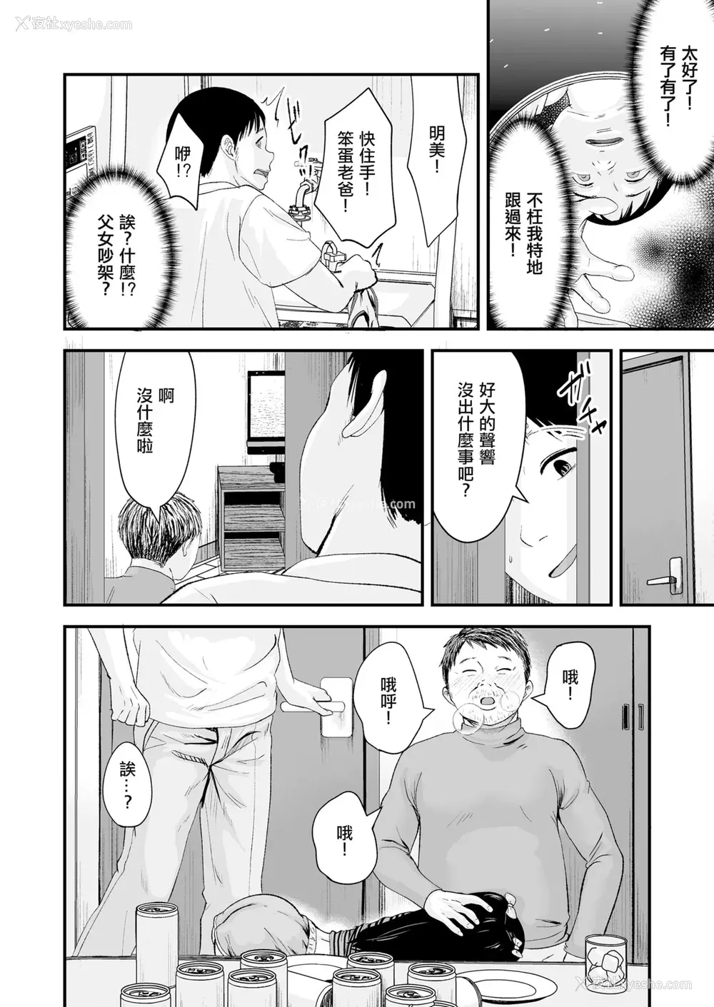 7P - [暮林あさ美] さよなら、パパ (COMIC LO 2022年5月号) [中国翻訳] [DL版]