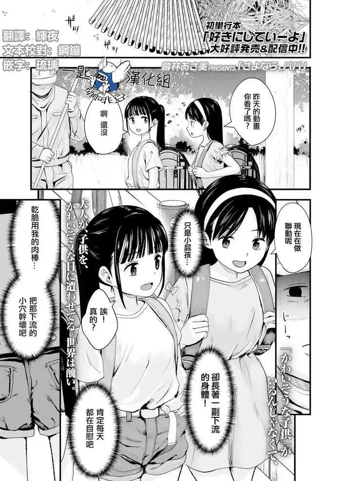 [暮林あさ美] さよなら、パパ (COMIC LO 2022年5月号) [中国翻訳] [DL版]