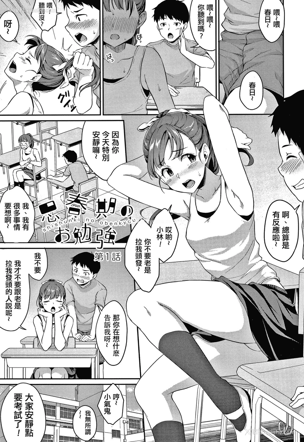3P - [メガねぃ] 思春期のお勉强 第1-2话 [中国翻訳] [DL版] [进行中]