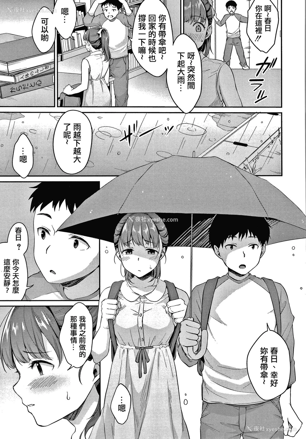 34P - [メガねぃ] 思春期のお勉强 第1-2话 [中国翻訳] [DL版] [进行中]