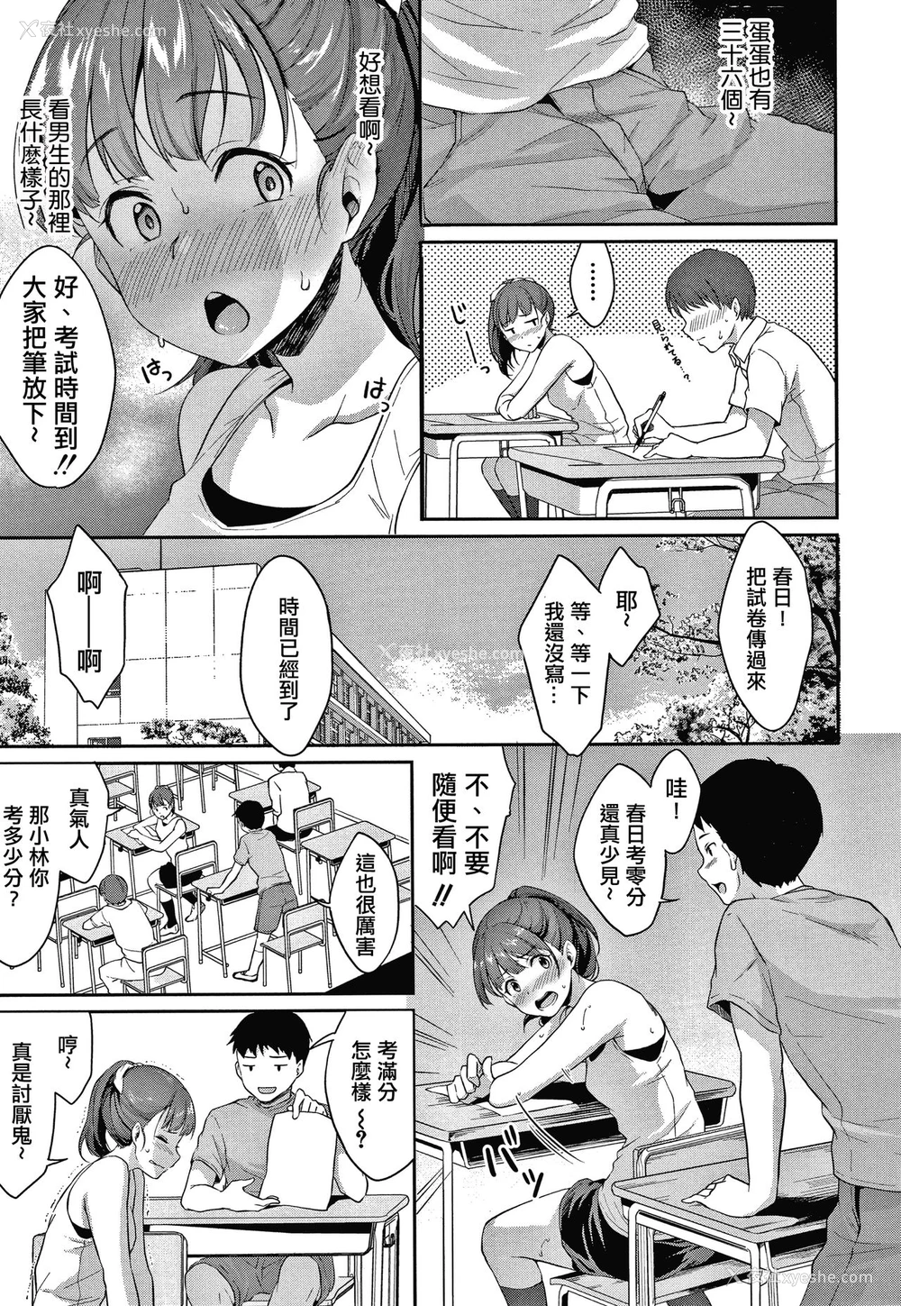5P - [メガねぃ] 思春期のお勉强 第1-2话 [中国翻訳] [DL版] [进行中]