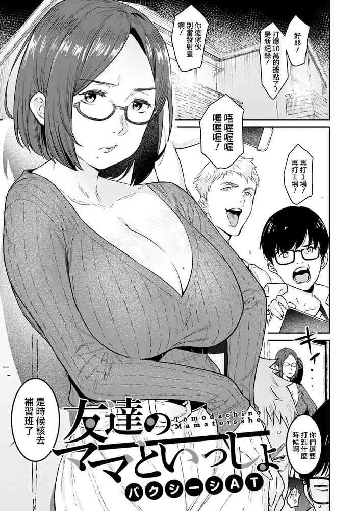 [バクシーシAT] 友达のママといっしょ (ANGEL 倶楽部 2021年7月号) [中国翻訳] [DL版]