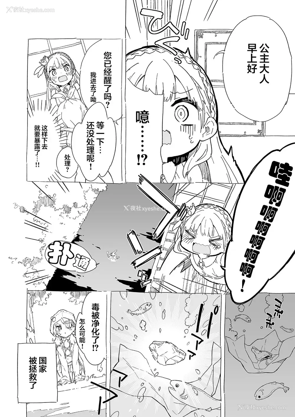 10P - [牛乳屋さん (牛乳のみお)] 姫さまそれは圣水ですか? 2 [中国翻訳] [DL版]