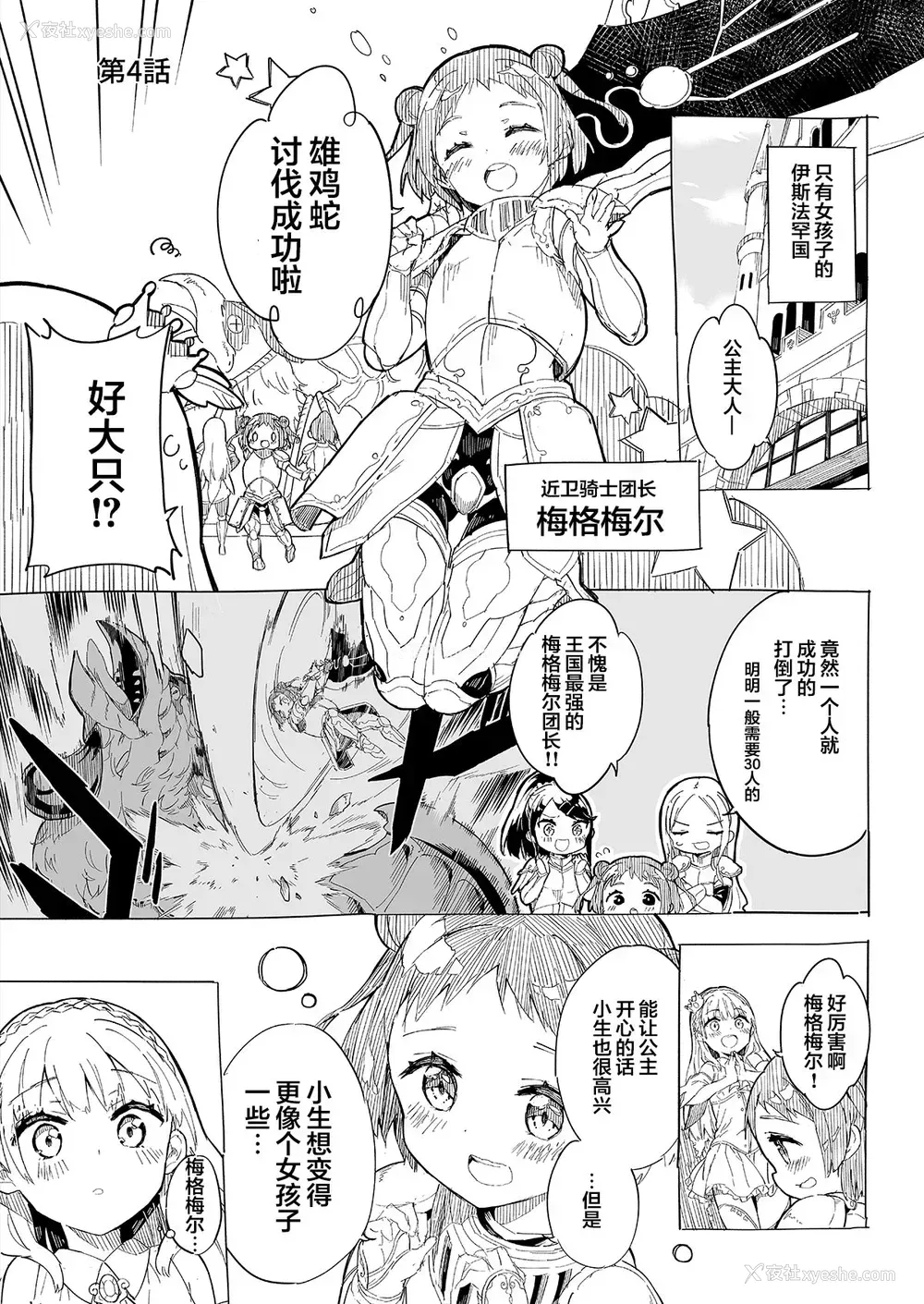 11P - [牛乳屋さん (牛乳のみお)] 姫さまそれは圣水ですか? 2 [中国翻訳] [DL版]