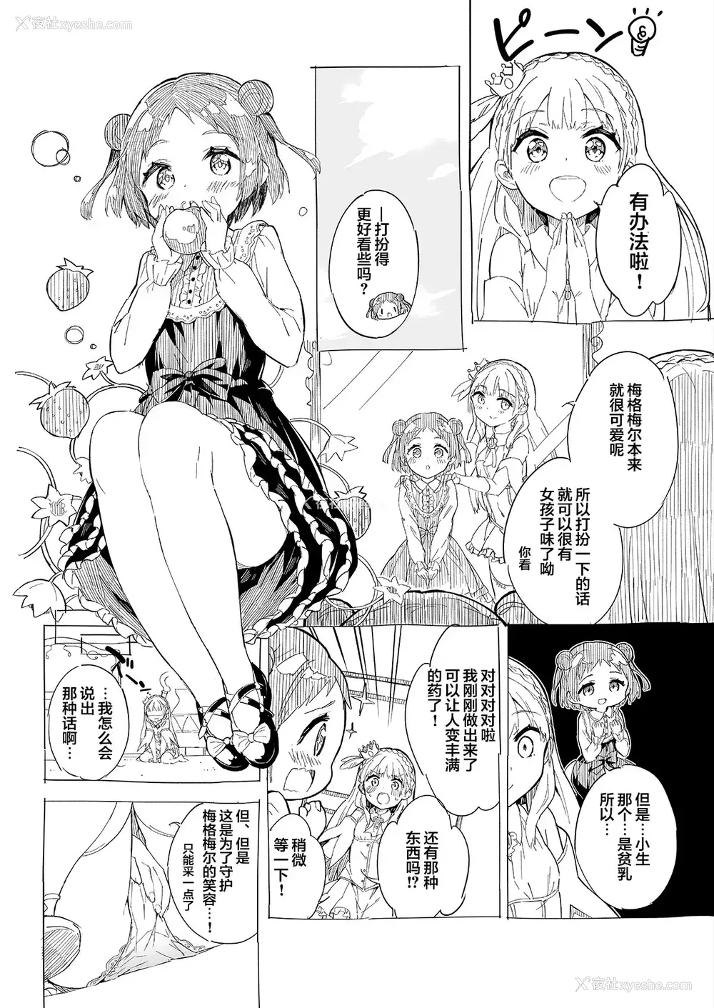 12P - [牛乳屋さん (牛乳のみお)] 姫さまそれは圣水ですか? 2 [中国翻訳] [DL版]