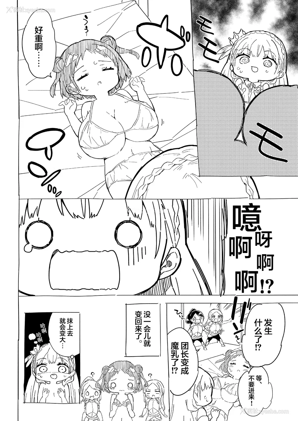 14P - [牛乳屋さん (牛乳のみお)] 姫さまそれは圣水ですか? 2 [中国翻訳] [DL版]