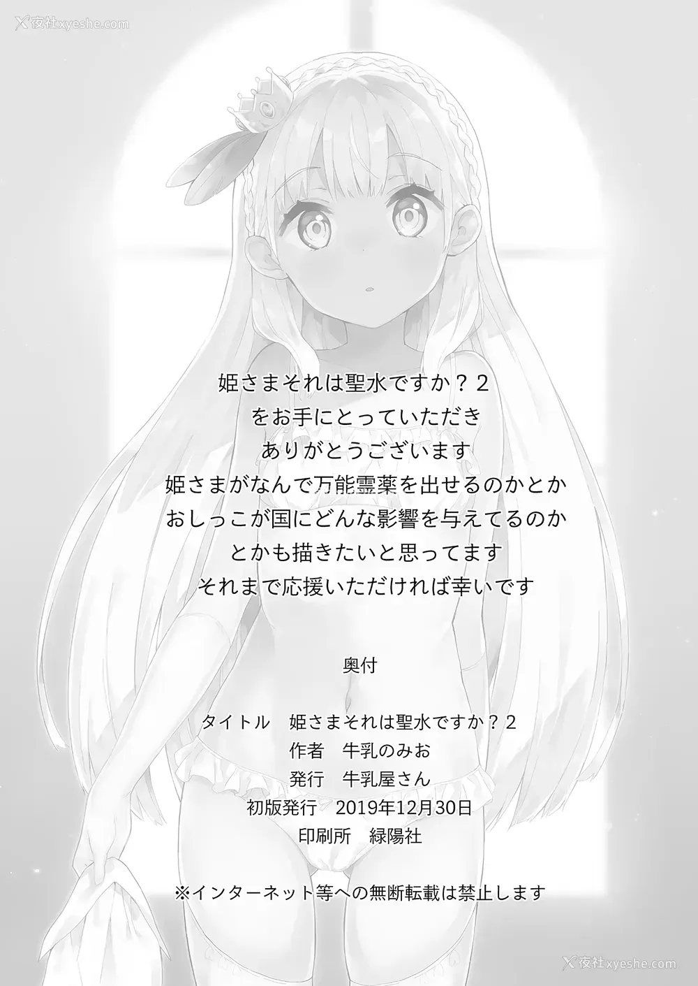 19P - [牛乳屋さん (牛乳のみお)] 姫さまそれは圣水ですか? 2 [中国翻訳] [DL版]