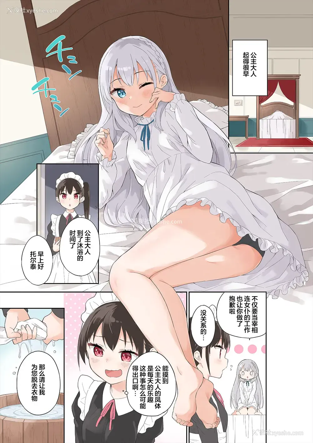 3P - [牛乳屋さん (牛乳のみお)] 姫さまそれは圣水ですか? 2 [中国翻訳] [DL版]