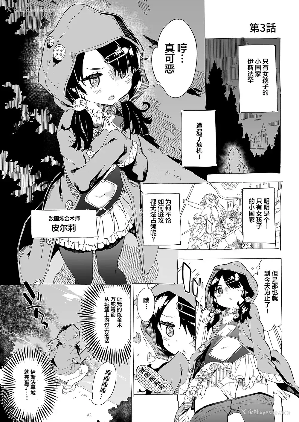7P - [牛乳屋さん (牛乳のみお)] 姫さまそれは圣水ですか? 2 [中国翻訳] [DL版]