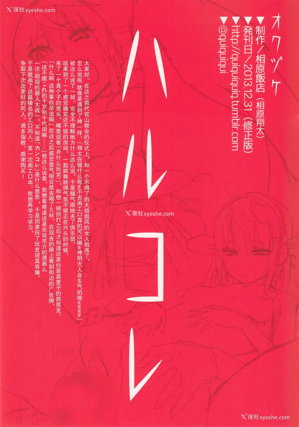 11P - (C85) [相原饭店 (相原翔太)] ハルコレ (舰队これくしょん -舰これ-) [中国翻訳]