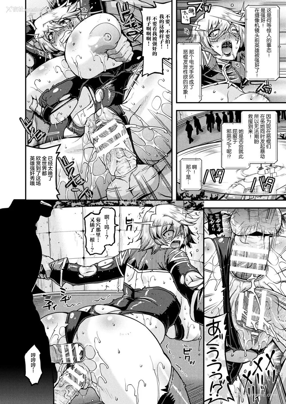 12P - [歌麿] 电光人妻ライトリング! (二次元ドリームマガジン 2018年10月号 Vol.102) [中国翻訳] [DL版]