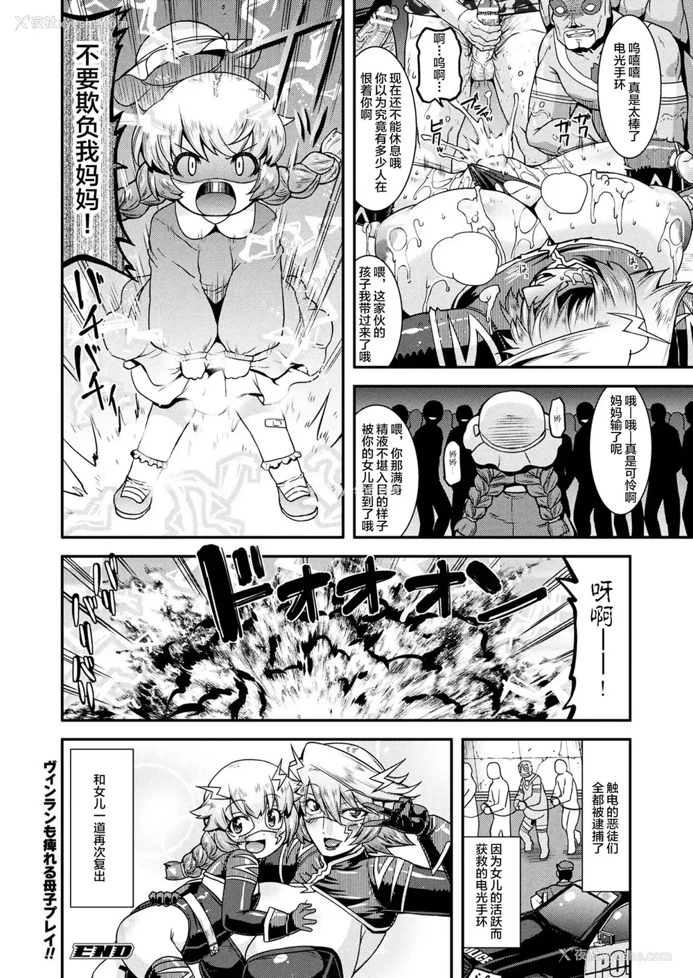 16P - [歌麿] 电光人妻ライトリング! (二次元ドリームマガジン 2018年10月号 Vol.102) [中国翻訳] [DL版]
