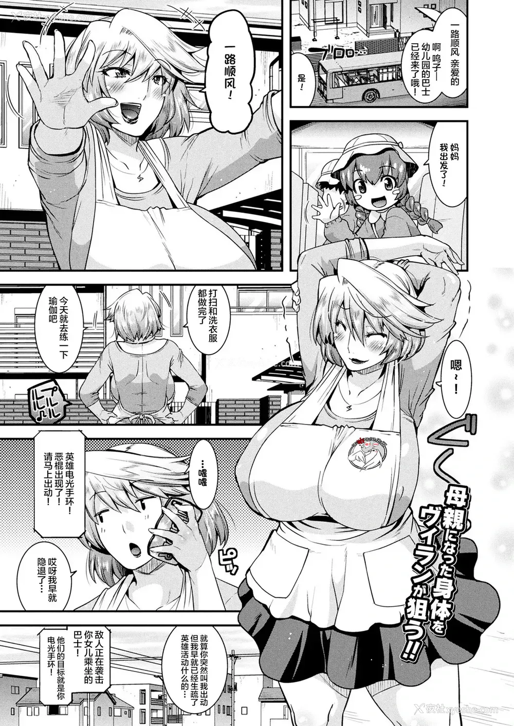 1P - [歌麿] 电光人妻ライトリング! (二次元ドリームマガジン 2018年10月号 Vol.102) [中国翻訳] [DL版]