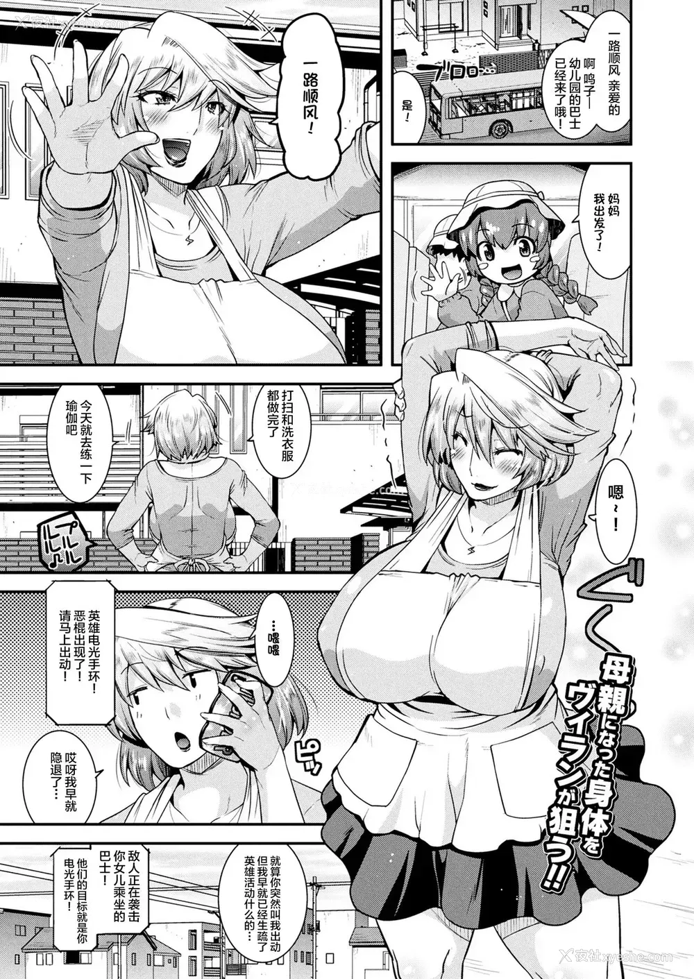 2P - [歌麿] 电光人妻ライトリング! (二次元ドリームマガジン 2018年10月号 Vol.102) [中国翻訳] [DL版]