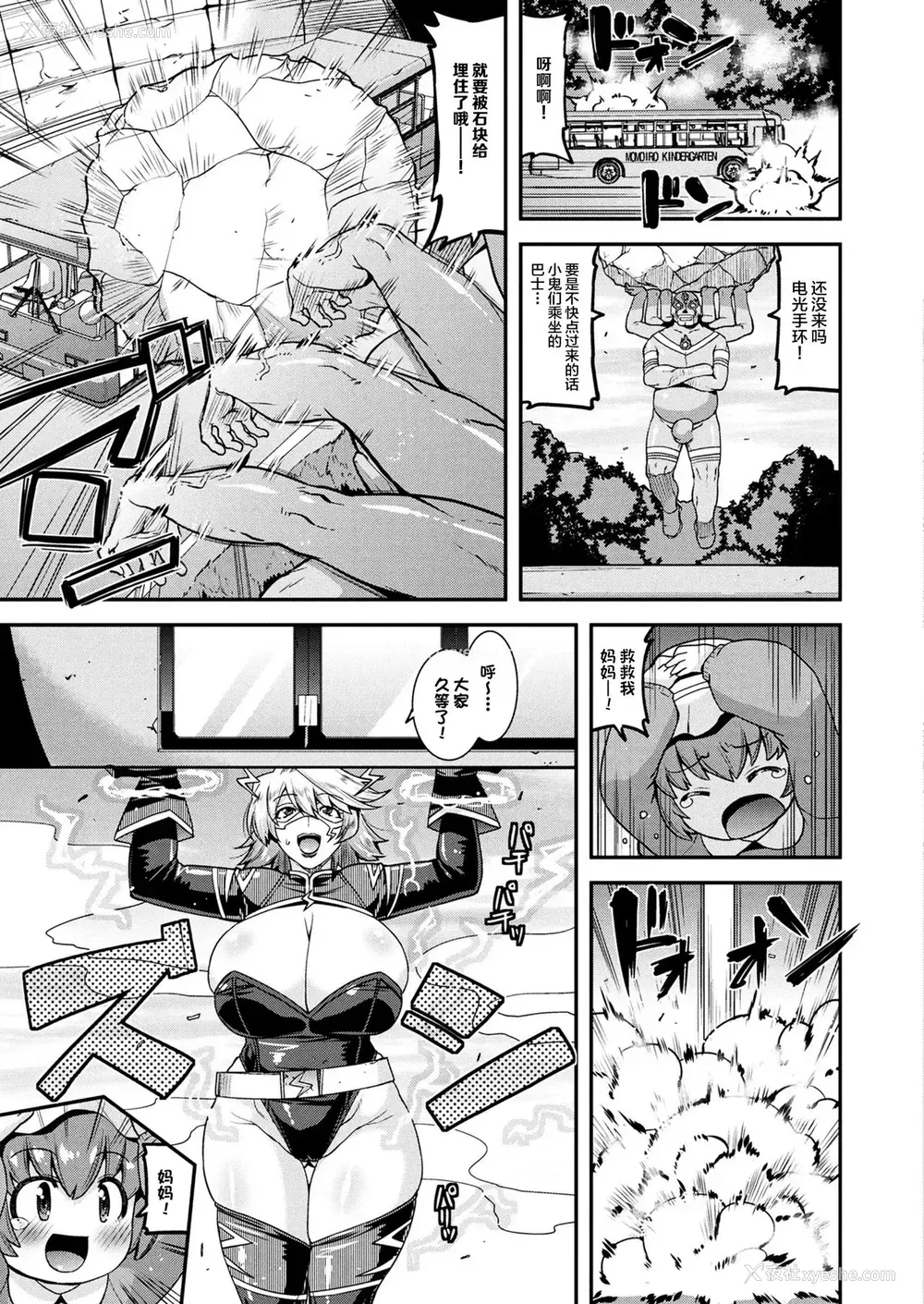 4P - [歌麿] 电光人妻ライトリング! (二次元ドリームマガジン 2018年10月号 Vol.102) [中国翻訳] [DL版]