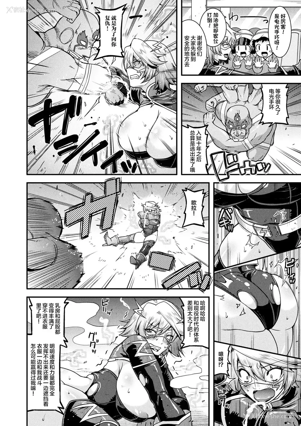 5P - [歌麿] 电光人妻ライトリング! (二次元ドリームマガジン 2018年10月号 Vol.102) [中国翻訳] [DL版]