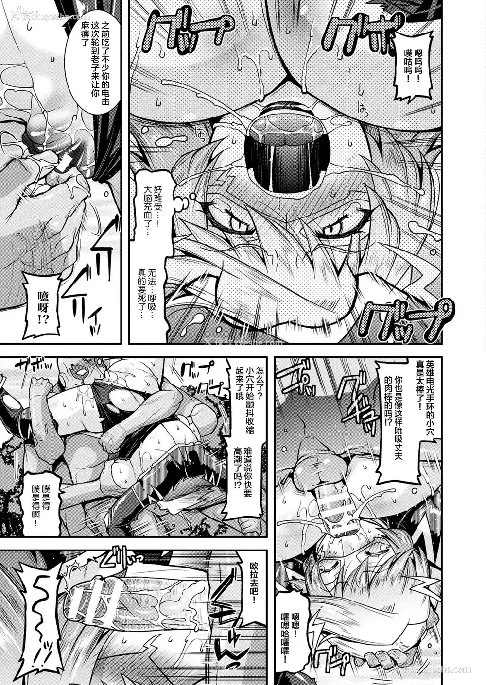9P - [歌麿] 电光人妻ライトリング! (二次元ドリームマガジン 2018年10月号 Vol.102) [中国翻訳] [DL版]