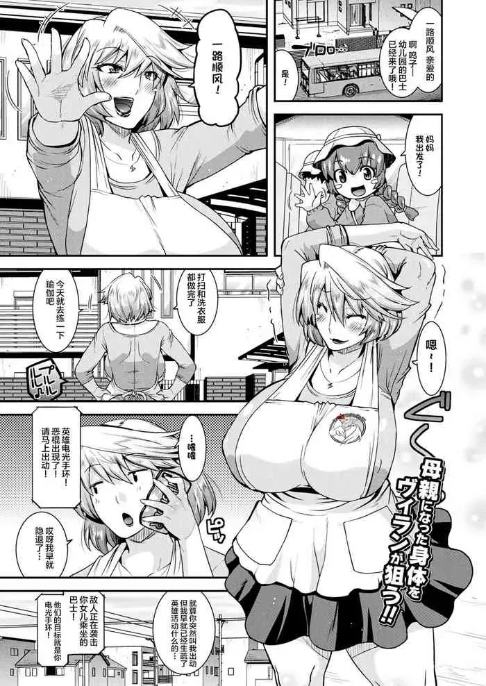 [歌麿] 电光人妻ライトリング! (二次元ドリームマガジン 2018年10月号 Vol.102) [中国翻訳] [DL版]