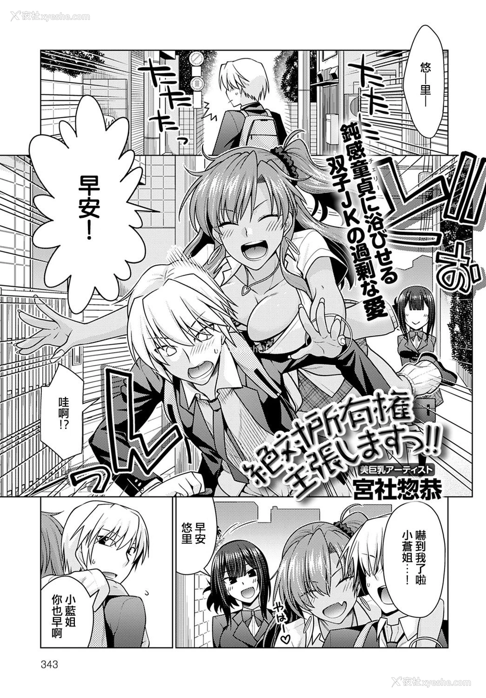 1P - [宫社惣恭] 绝対所有権主张しますっ！！ (COMIC アンスリウム 2021年1月号) [中国翻訳] [DL版]