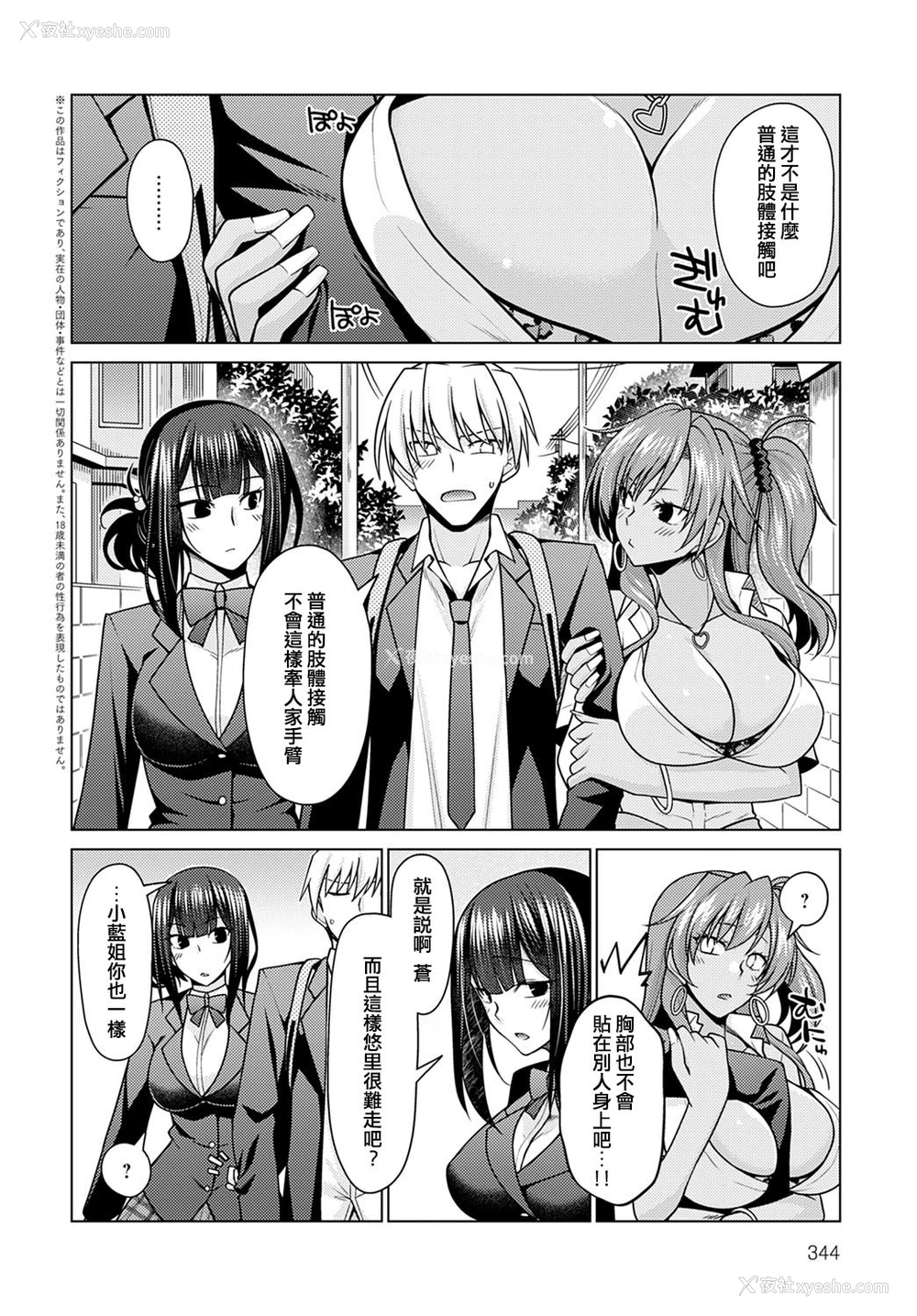 2P - [宫社惣恭] 绝対所有権主张しますっ！！ (COMIC アンスリウム 2021年1月号) [中国翻訳] [DL版]