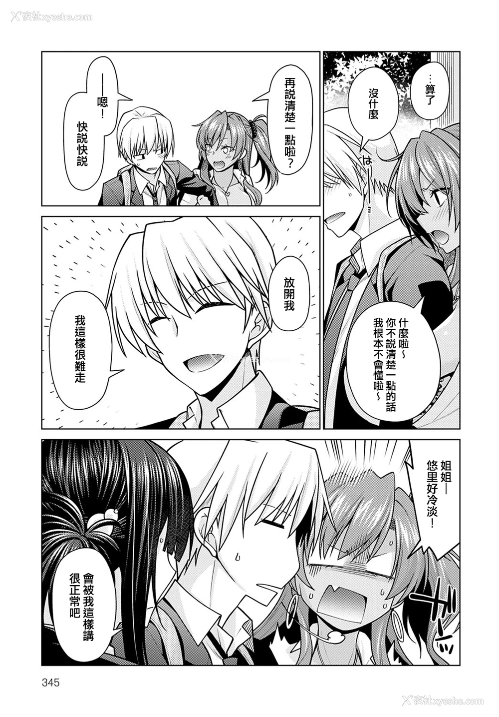 3P - [宫社惣恭] 绝対所有権主张しますっ！！ (COMIC アンスリウム 2021年1月号) [中国翻訳] [DL版]