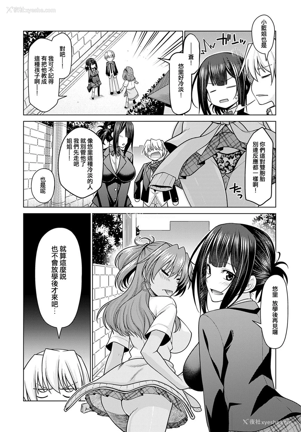 4P - [宫社惣恭] 绝対所有権主张しますっ！！ (COMIC アンスリウム 2021年1月号) [中国翻訳] [DL版]