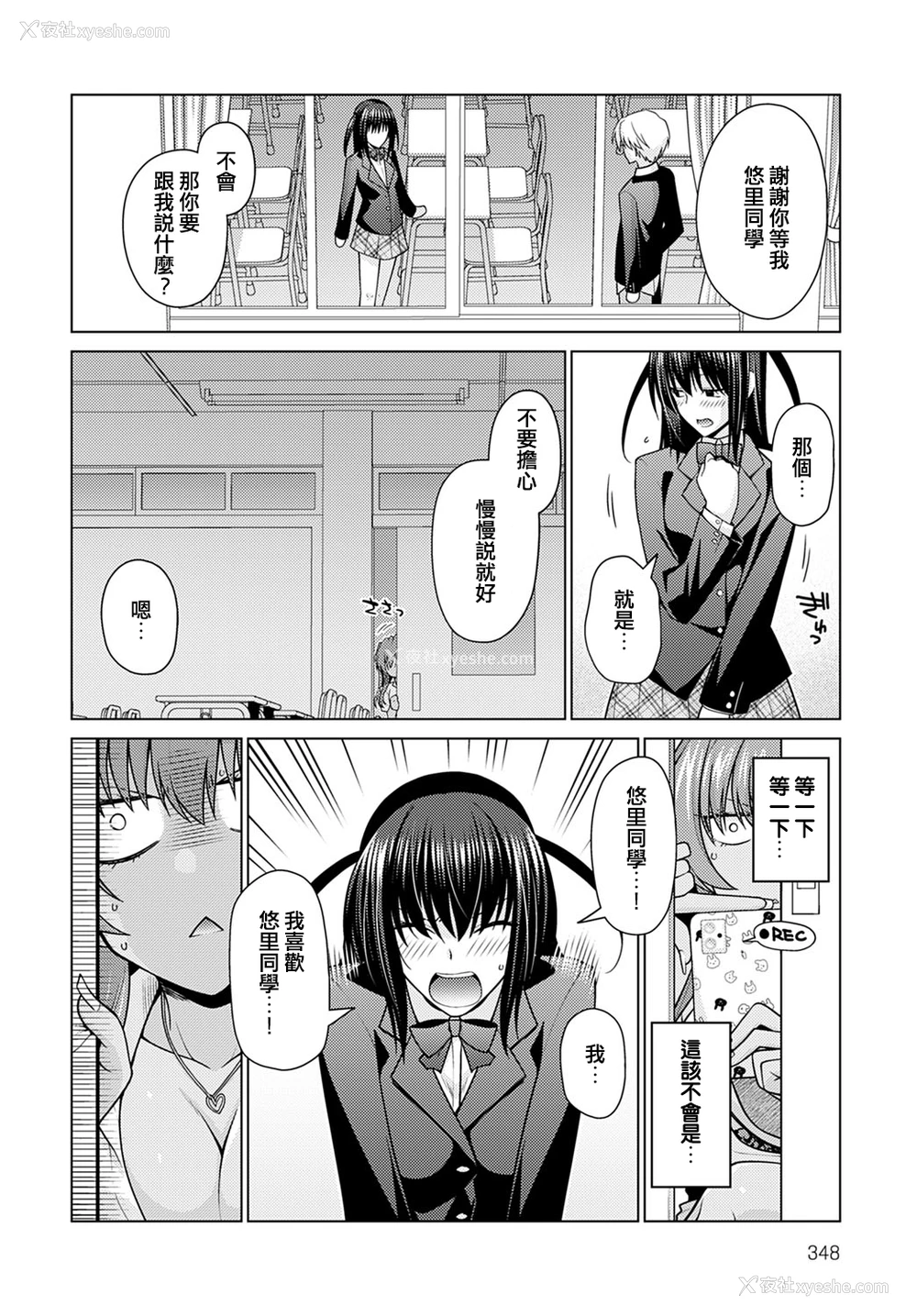 6P - [宫社惣恭] 绝対所有権主张しますっ！！ (COMIC アンスリウム 2021年1月号) [中国翻訳] [DL版]