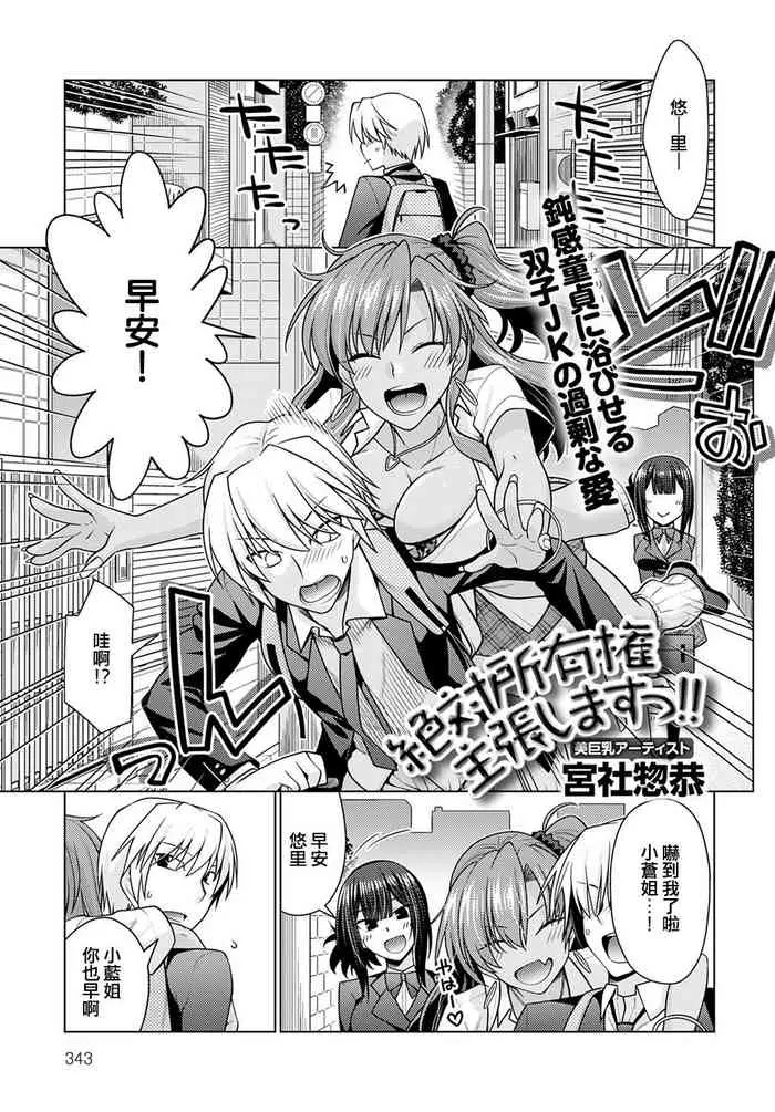 [宫社惣恭] 绝対所有権主张しますっ！！ (COMIC アンスリウム 2021年1月号) [中国翻訳] [DL版]
