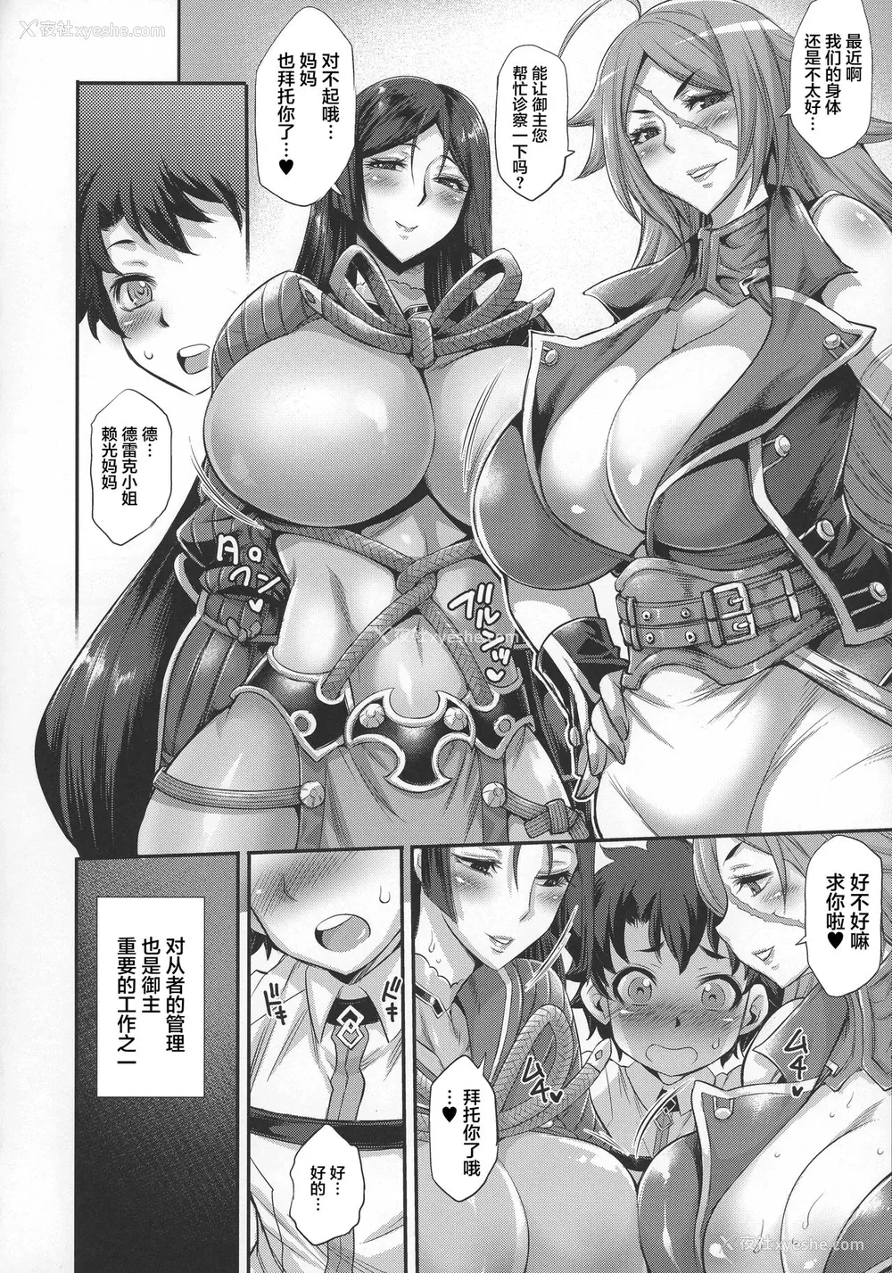 6P - (C92) [武蔵堂 (ムサシノセカイ)] ショタマスターとふたなりカルデアックス (Fate/Grand Order) [中国翻訳]