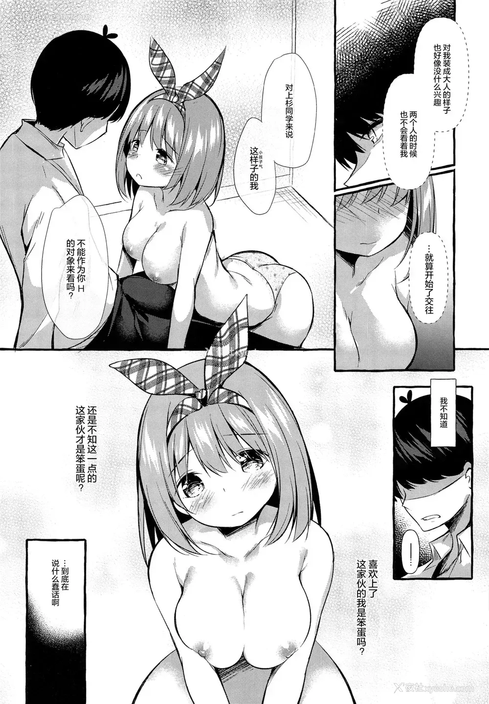 11P - [Apple Effect (紫御)] 四叶と试着室でHしよっ (五等分の花嫁) [中国翻訳]