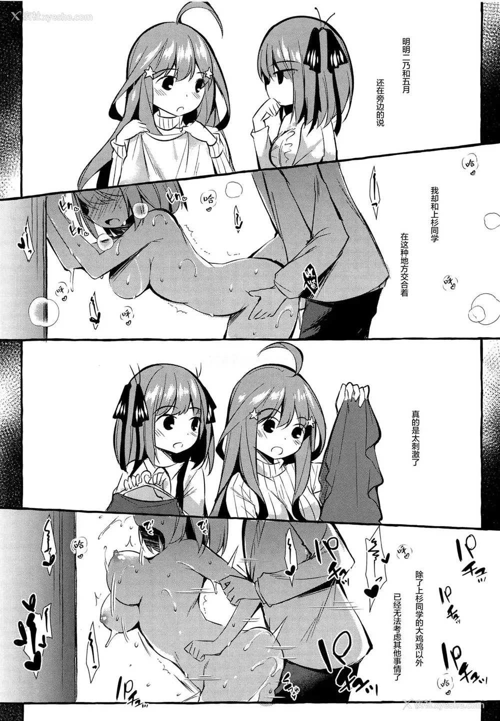 19P - [Apple Effect (紫御)] 四叶と试着室でHしよっ (五等分の花嫁) [中国翻訳]
