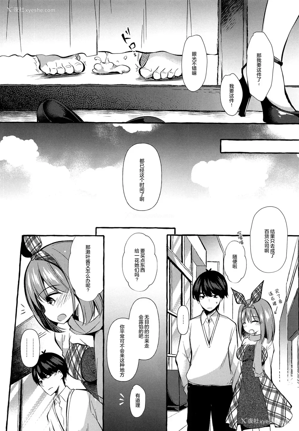 22P - [Apple Effect (紫御)] 四叶と试着室でHしよっ (五等分の花嫁) [中国翻訳]