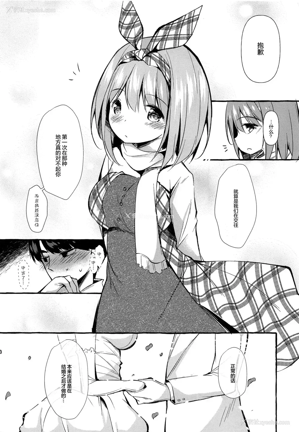 23P - [Apple Effect (紫御)] 四叶と试着室でHしよっ (五等分の花嫁) [中国翻訳]