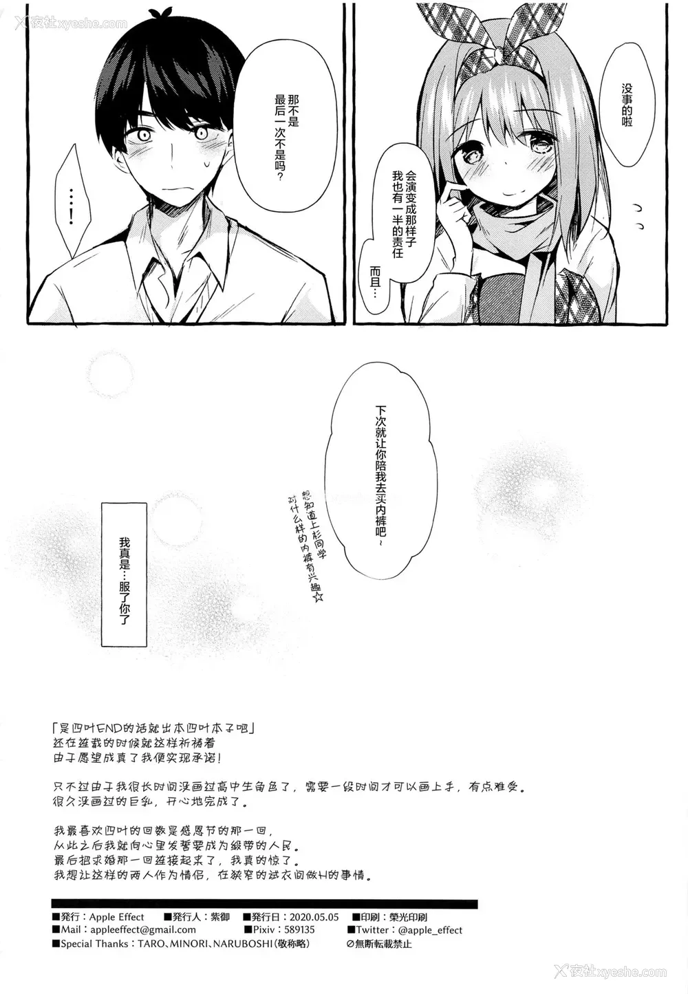 24P - [Apple Effect (紫御)] 四叶と试着室でHしよっ (五等分の花嫁) [中国翻訳]