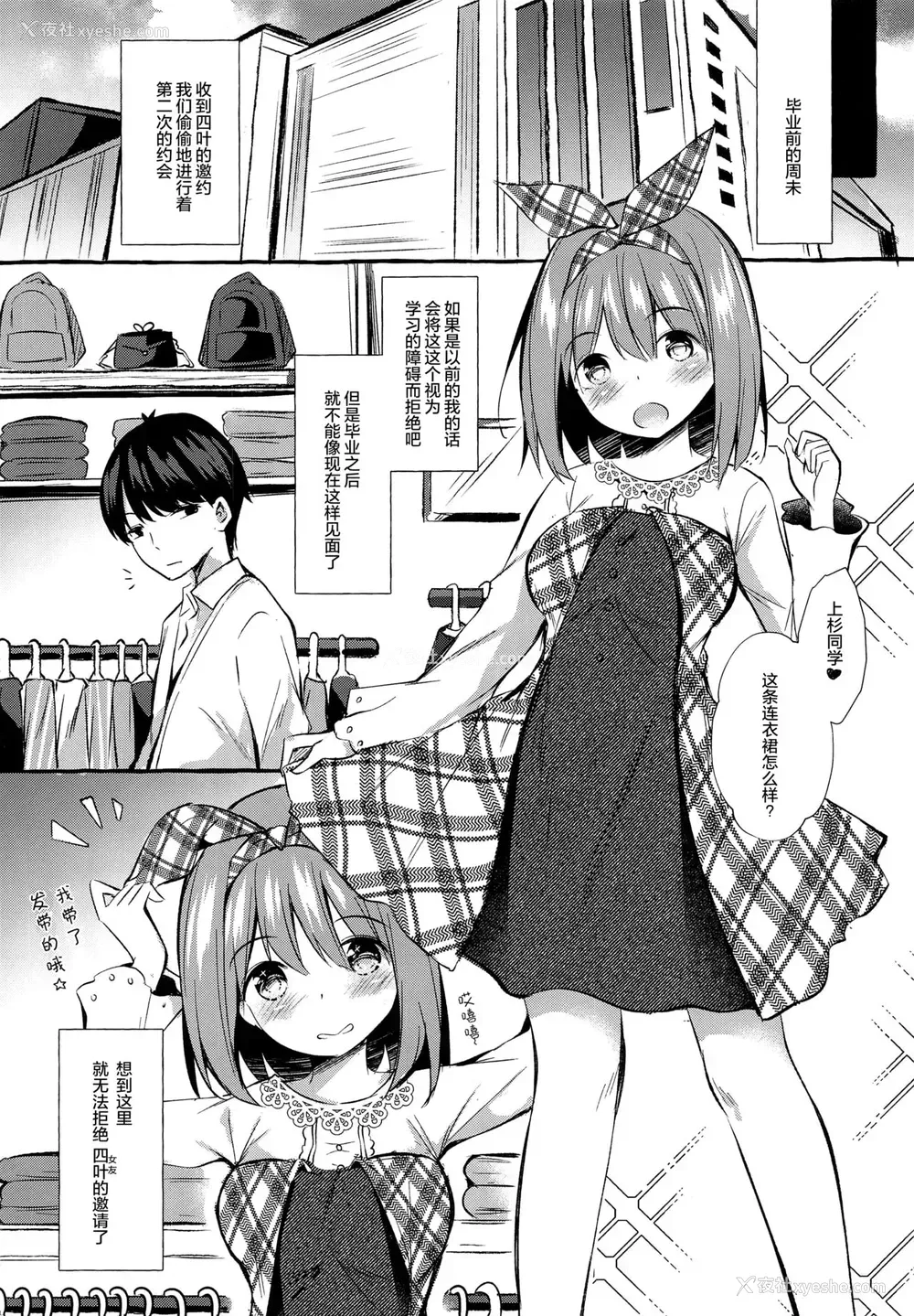 2P - [Apple Effect (紫御)] 四叶と试着室でHしよっ (五等分の花嫁) [中国翻訳]