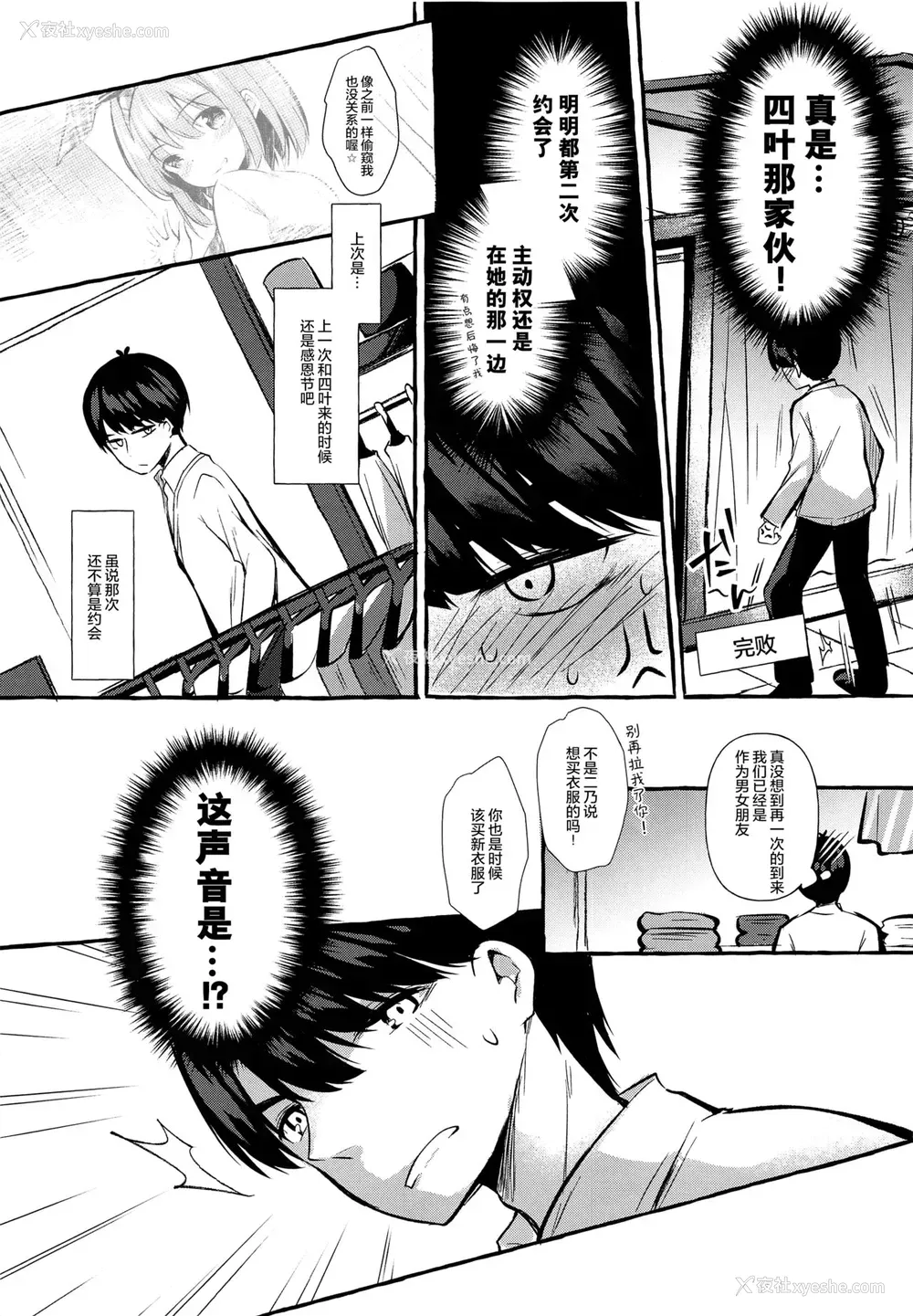 4P - [Apple Effect (紫御)] 四叶と试着室でHしよっ (五等分の花嫁) [中国翻訳]