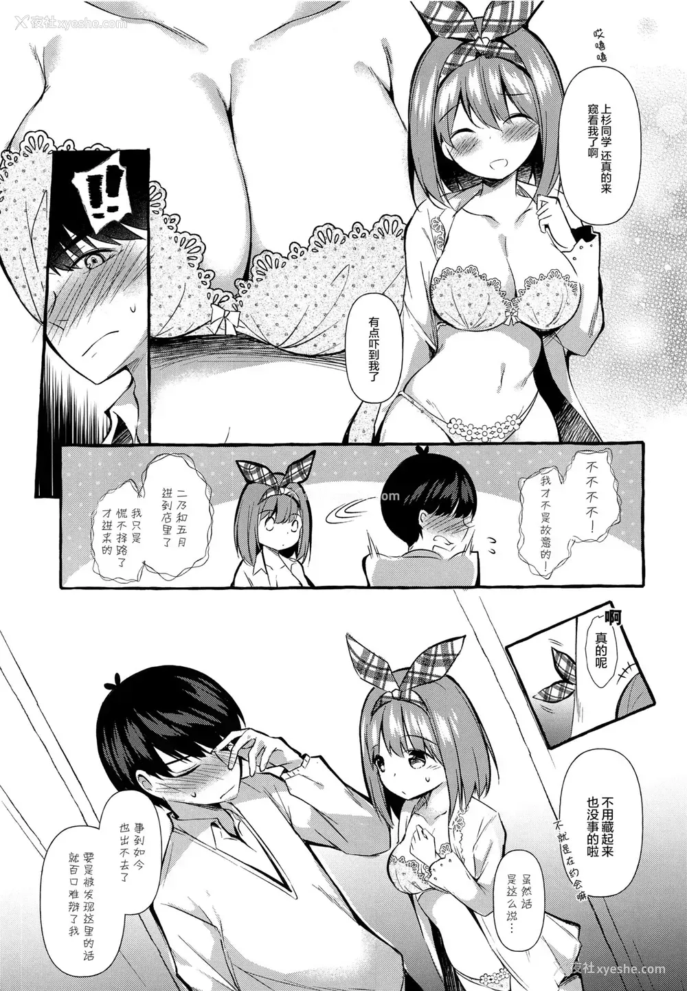 6P - [Apple Effect (紫御)] 四叶と试着室でHしよっ (五等分の花嫁) [中国翻訳]