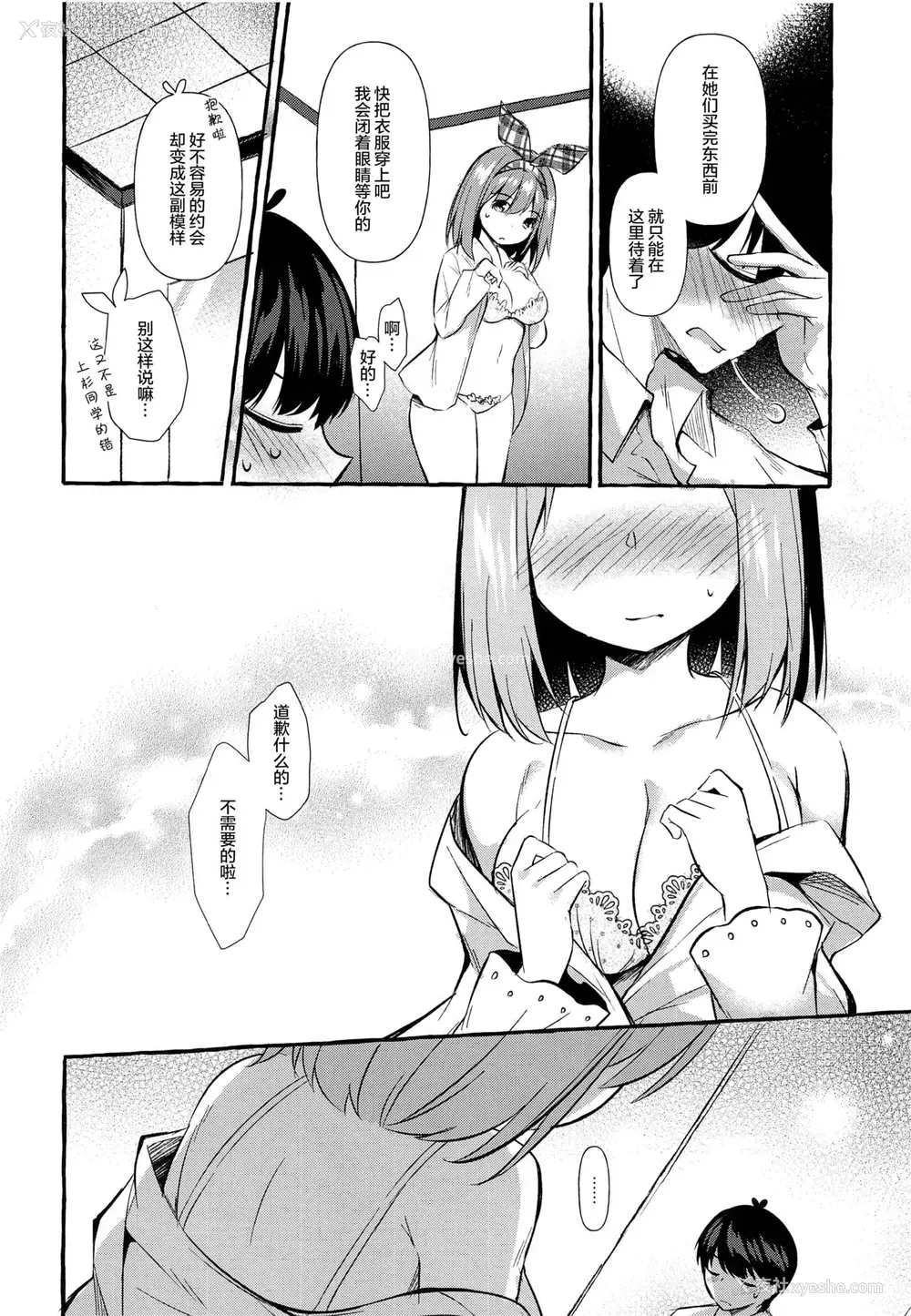 7P - [Apple Effect (紫御)] 四叶と试着室でHしよっ (五等分の花嫁) [中国翻訳]