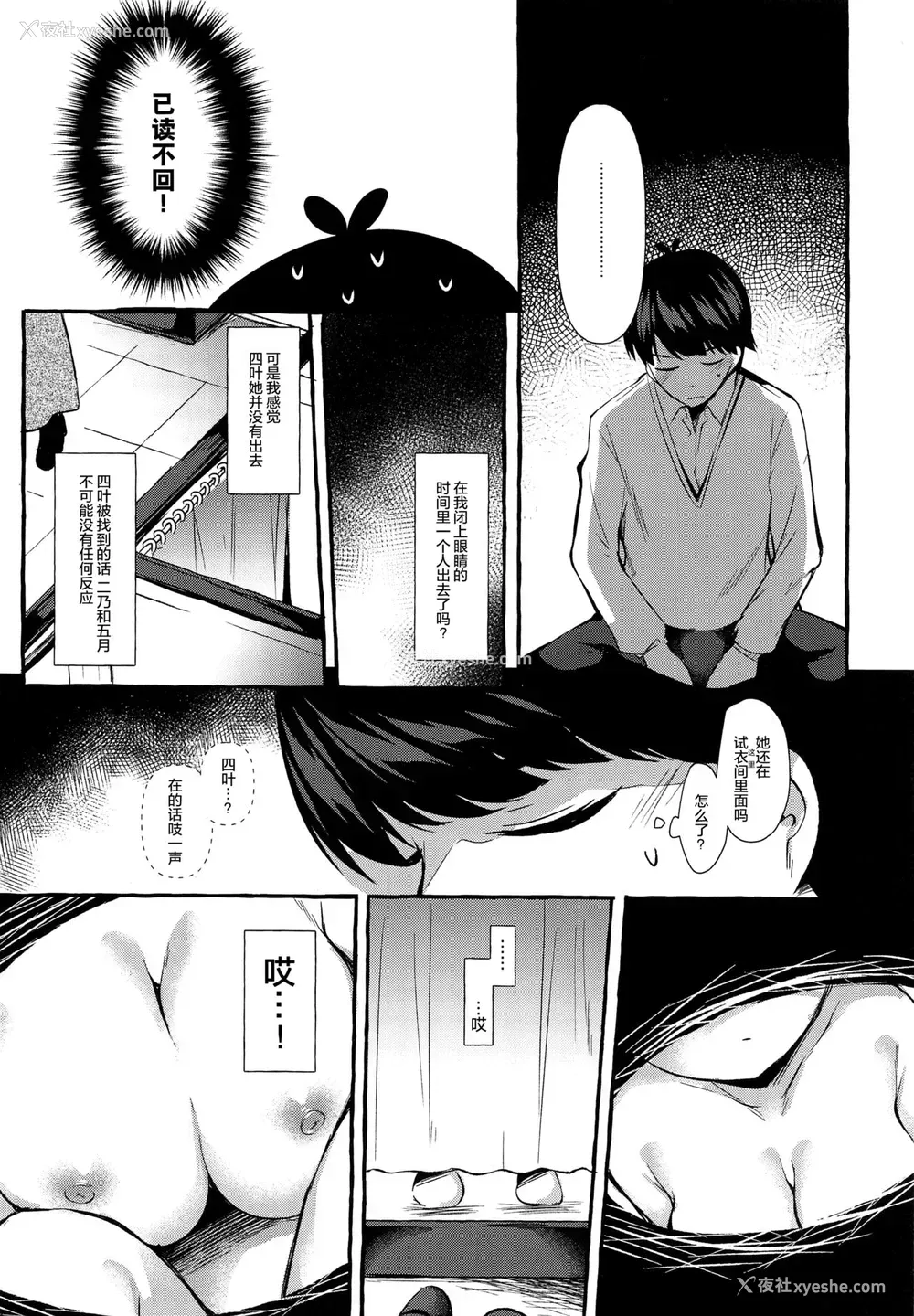 9P - [Apple Effect (紫御)] 四叶と试着室でHしよっ (五等分の花嫁) [中国翻訳]
