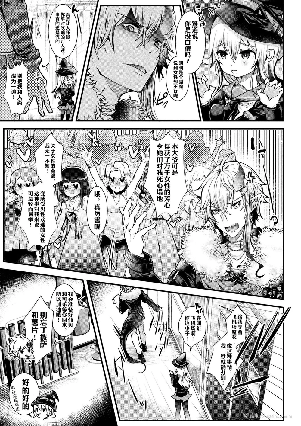 3P - [毒でんぱ] TS淫魔は绝対メス堕ちなんかしない! (コミックアンリアル 2020年2月号 Vol.83) [中国翻訳] [DL版]