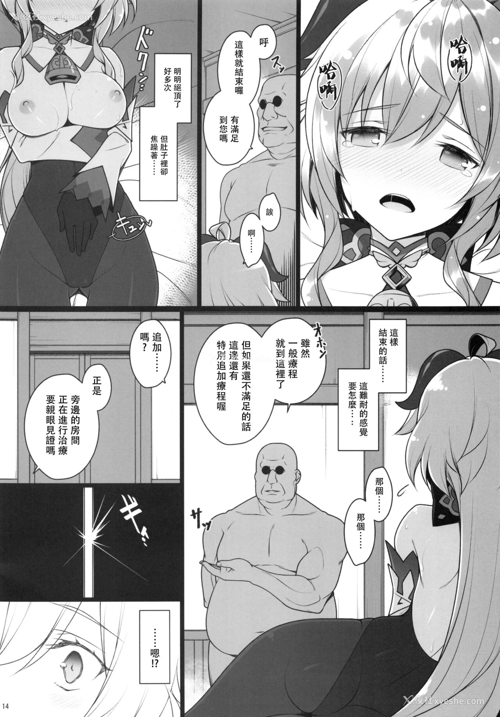 13P - (C99) [勇者様御一行 (ねみぎつかさ)] 极楽纪行 (原神) [中国翻訳]