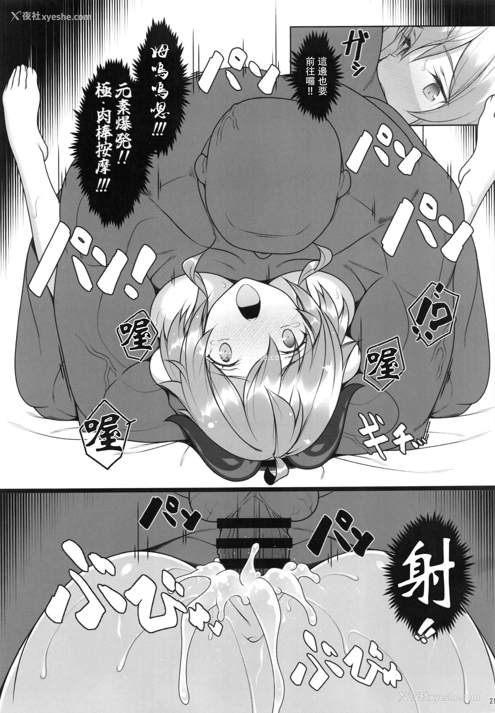 20P - (C99) [勇者様御一行 (ねみぎつかさ)] 极楽纪行 (原神) [中国翻訳]