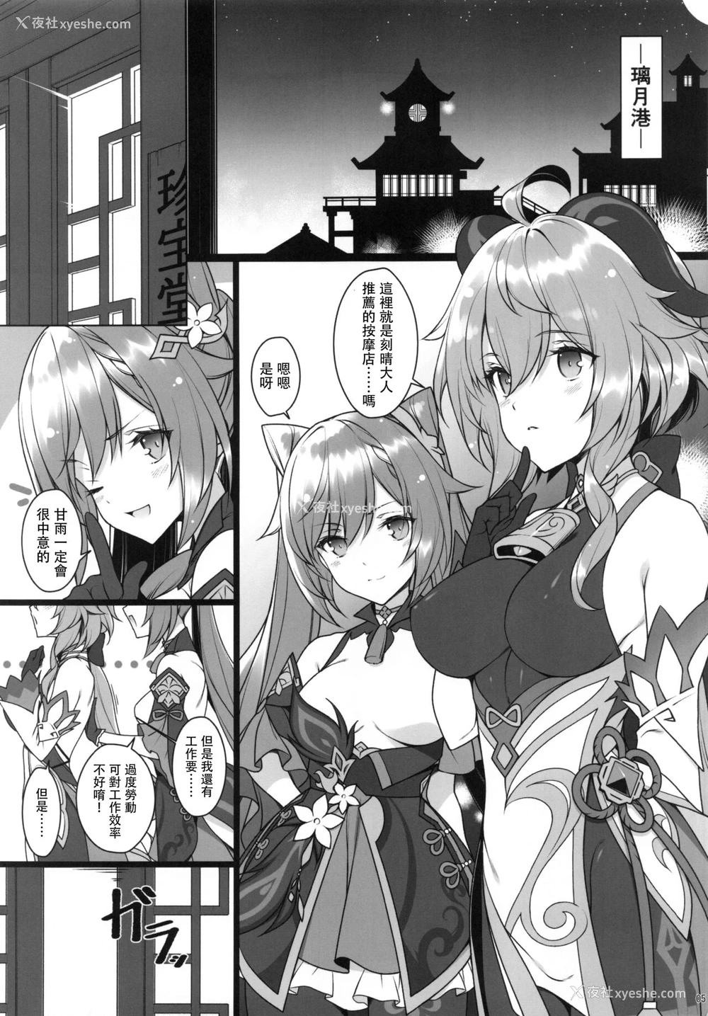 4P - (C99) [勇者様御一行 (ねみぎつかさ)] 极楽纪行 (原神) [中国翻訳]