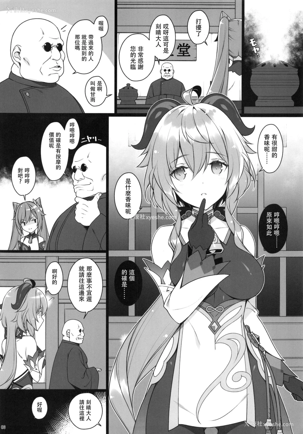 5P - (C99) [勇者様御一行 (ねみぎつかさ)] 极楽纪行 (原神) [中国翻訳]