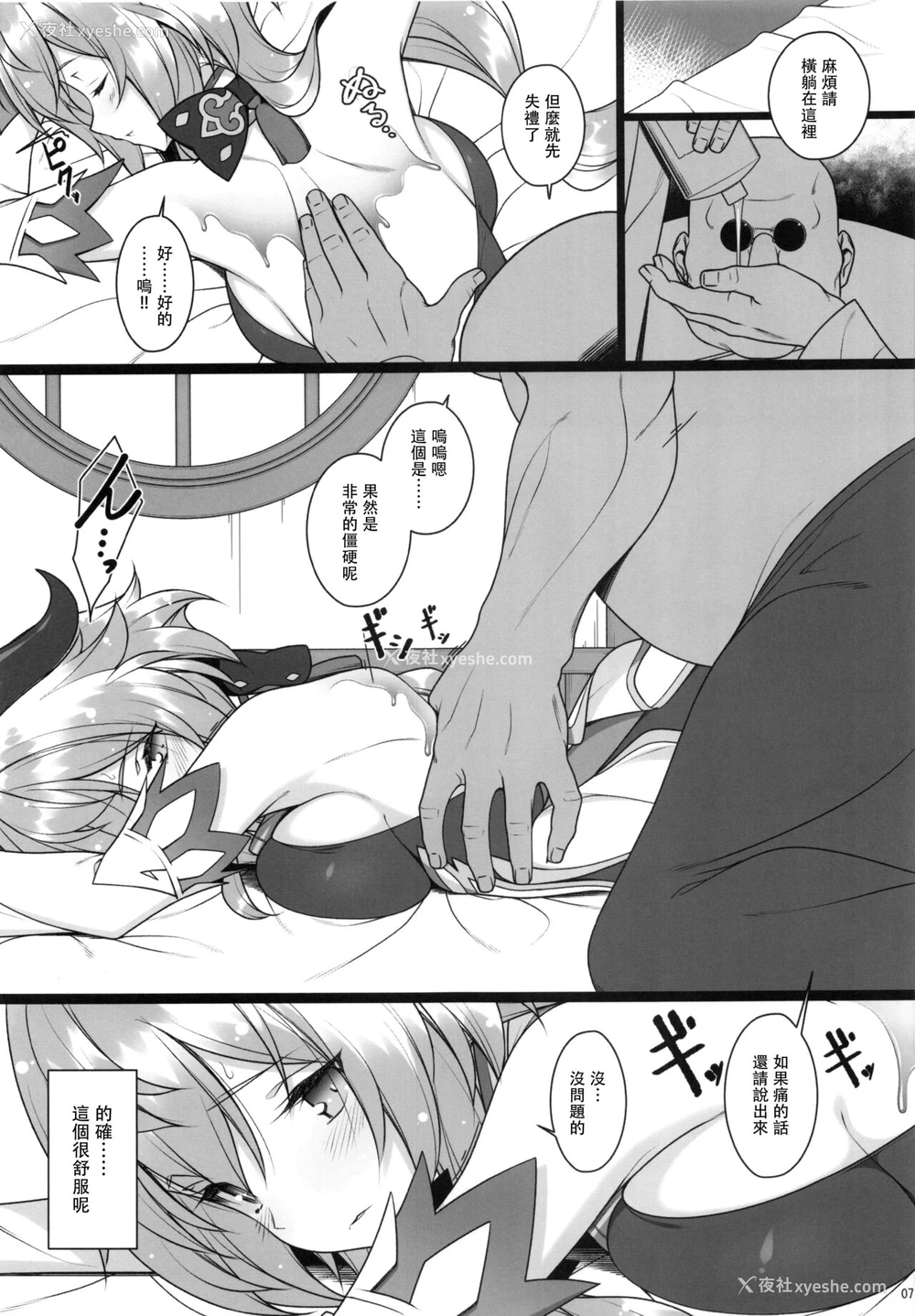 6P - (C99) [勇者様御一行 (ねみぎつかさ)] 极楽纪行 (原神) [中国翻訳]