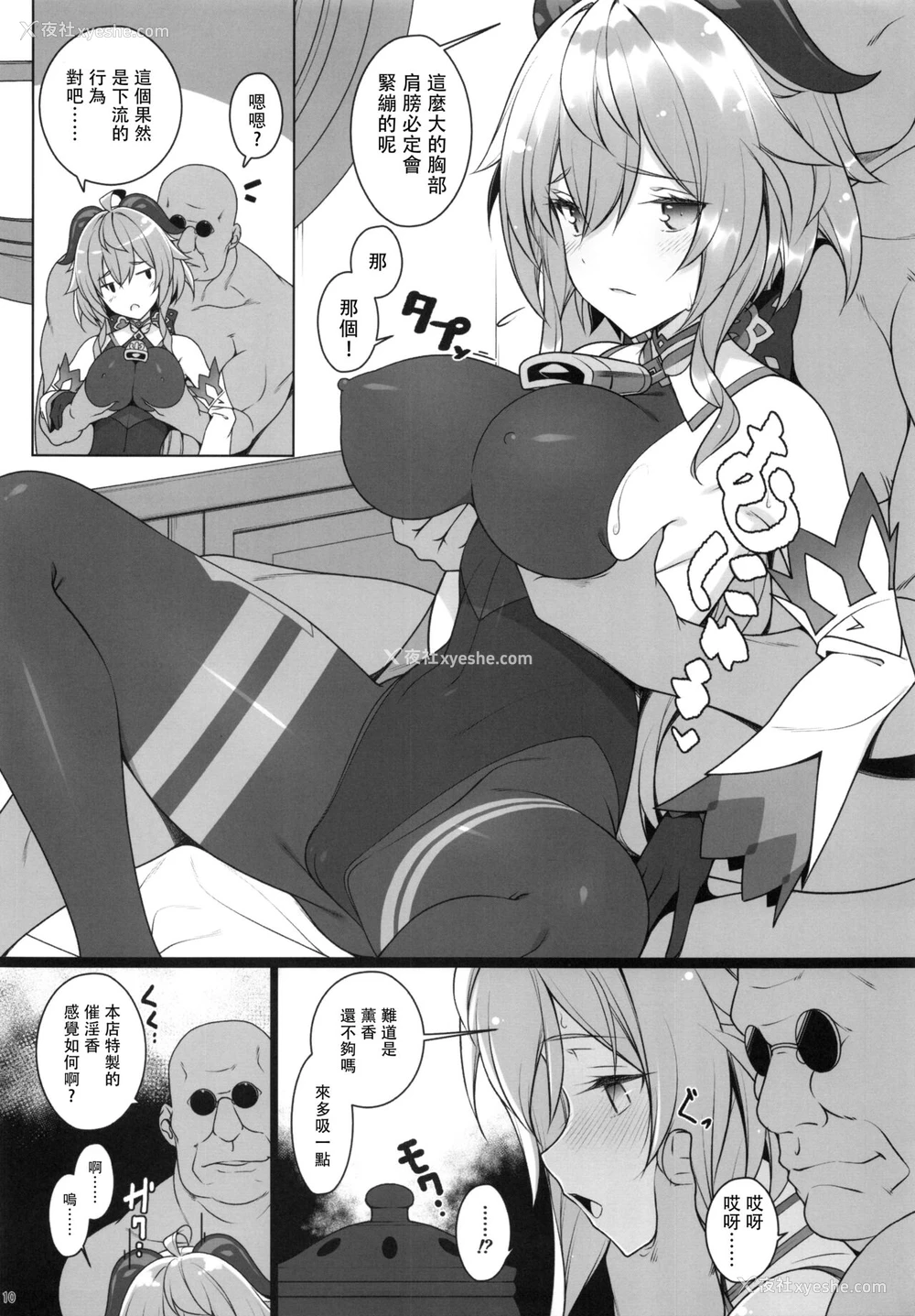 9P - (C99) [勇者様御一行 (ねみぎつかさ)] 极楽纪行 (原神) [中国翻訳]